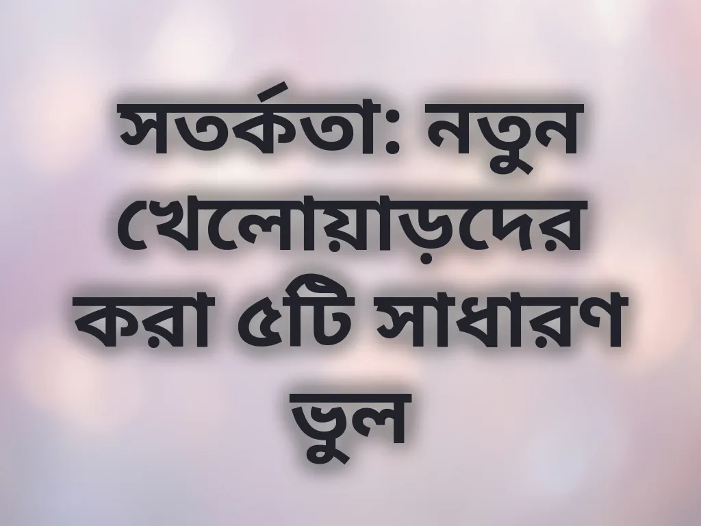 সতর্কতা গাইড