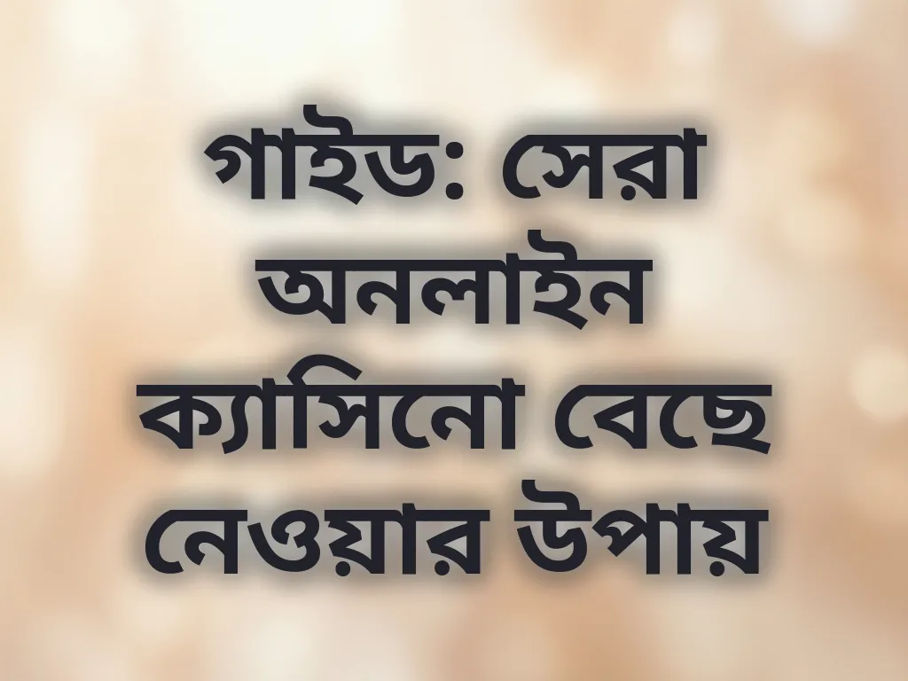 ক্যাসিনো বাছাই গাইড